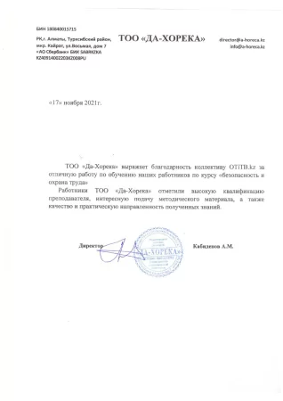 Рекомендательное письмо от Да-хорека
