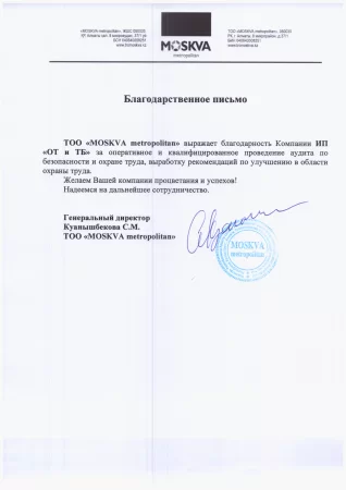 Рекомендательное письмо от Moskva metropolitan